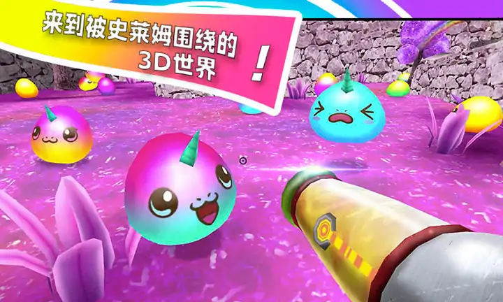 史莱姆的彩虹农场 史莱姆的彩虹农场