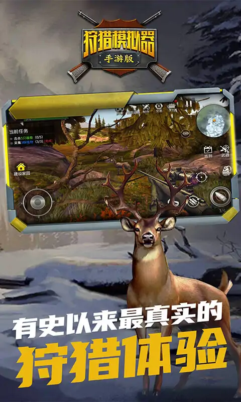 狩猎模拟器