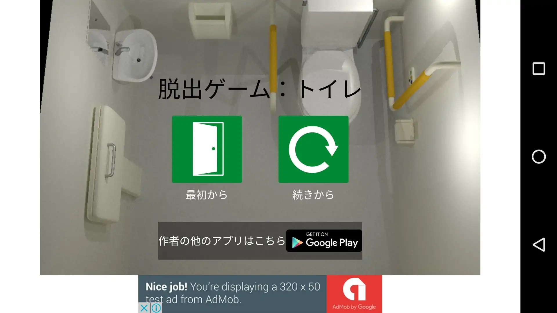 逃生游戏：厕所