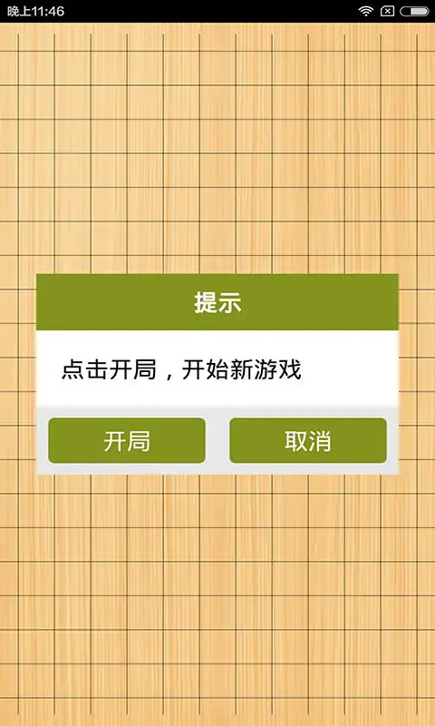 五子棋（测试版）