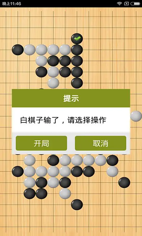 五子棋（测试版）