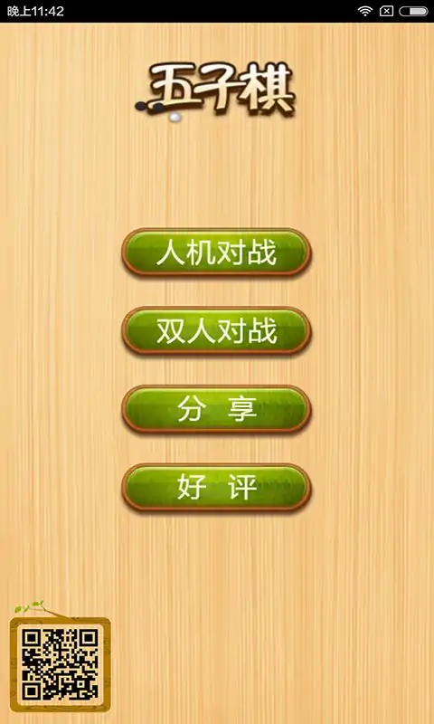 五子棋（测试版）