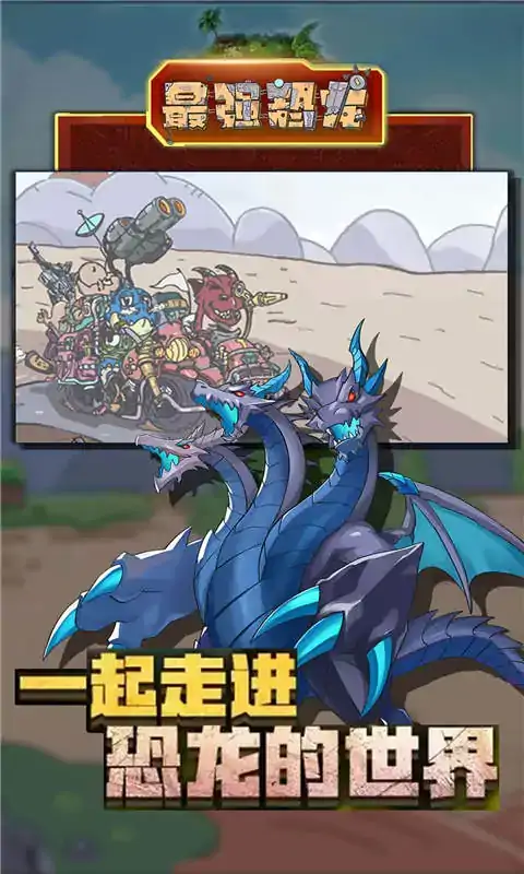 最强恐龙 最强恐龙