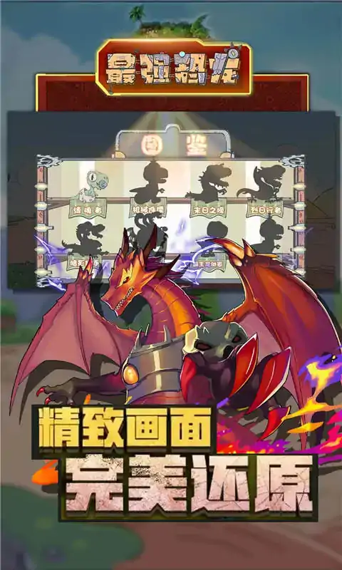 最强恐龙 最强恐龙