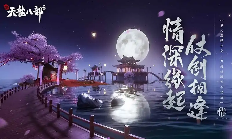 新天龙八部(测试服)