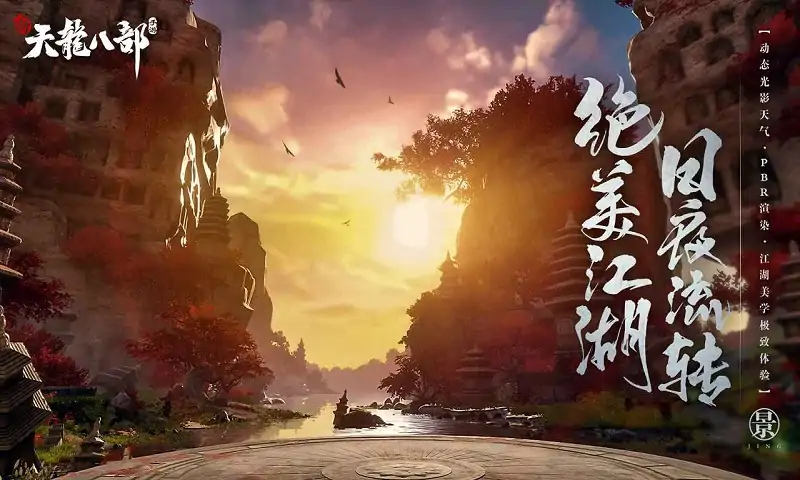 新天龙八部(测试服)