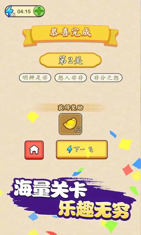 成语闯天下(测试版)