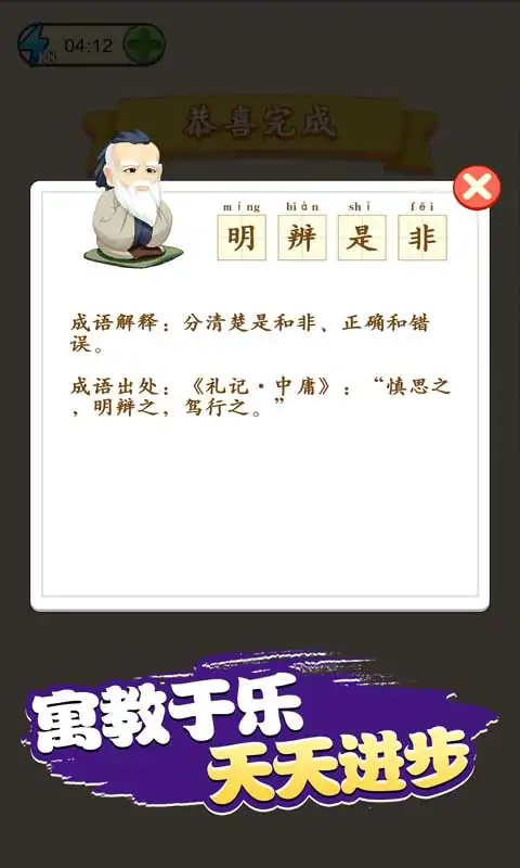 成语闯天下(测试版)