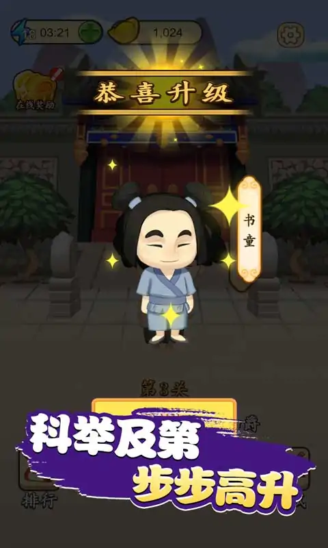 成语闯天下(测试版)