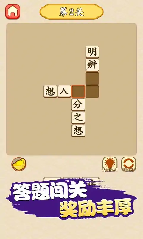 成语闯天下(测试版)