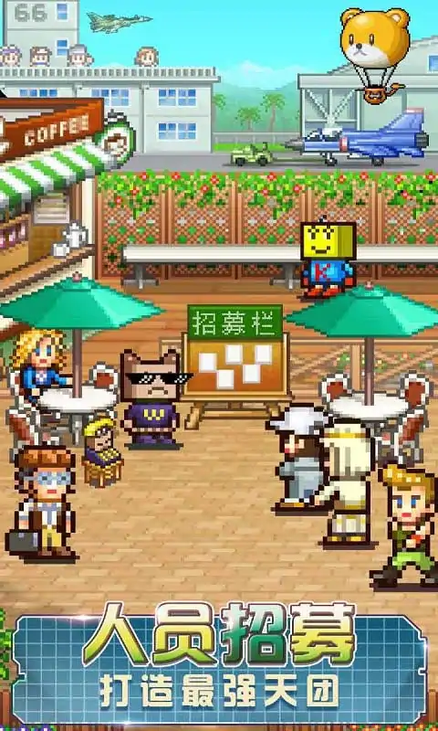 蓝天飞行队物语 蓝天飞行队物语