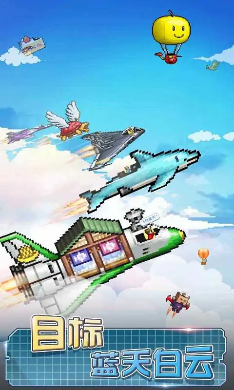 蓝天飞行队物语 蓝天飞行队物语