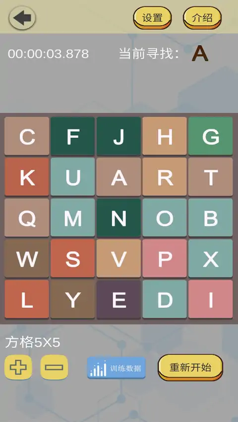 舒尔特表格（测试版）