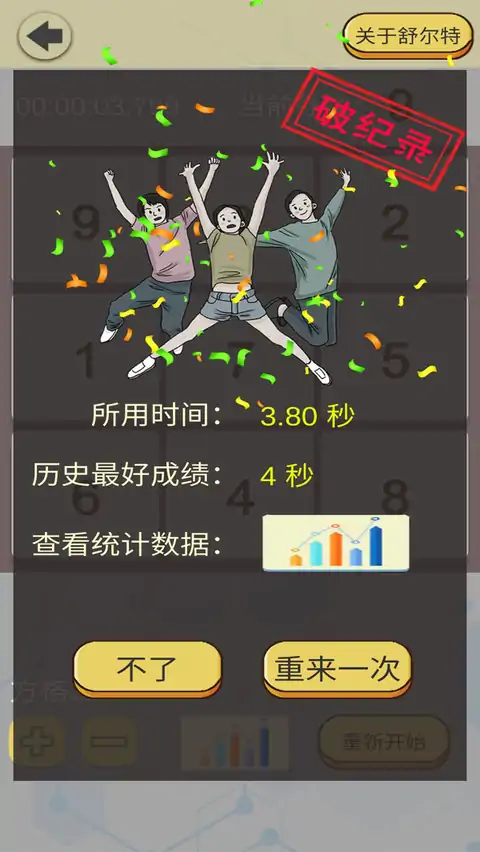 舒尔特表格（测试版）