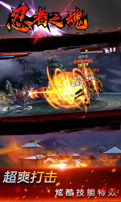 忍者之魂 忍者之魂