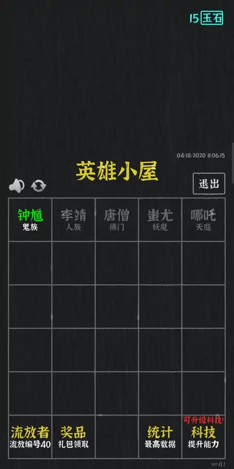 永夜英雄（测试版）