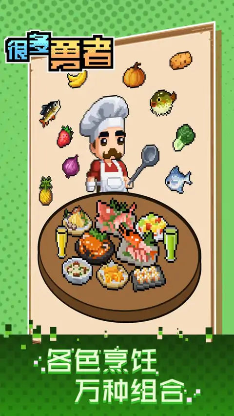 很多勇者(测试服)