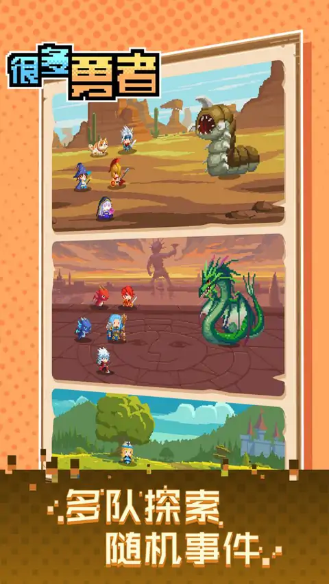 很多勇者(测试服)