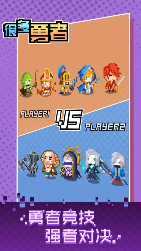 很多勇者(测试服)