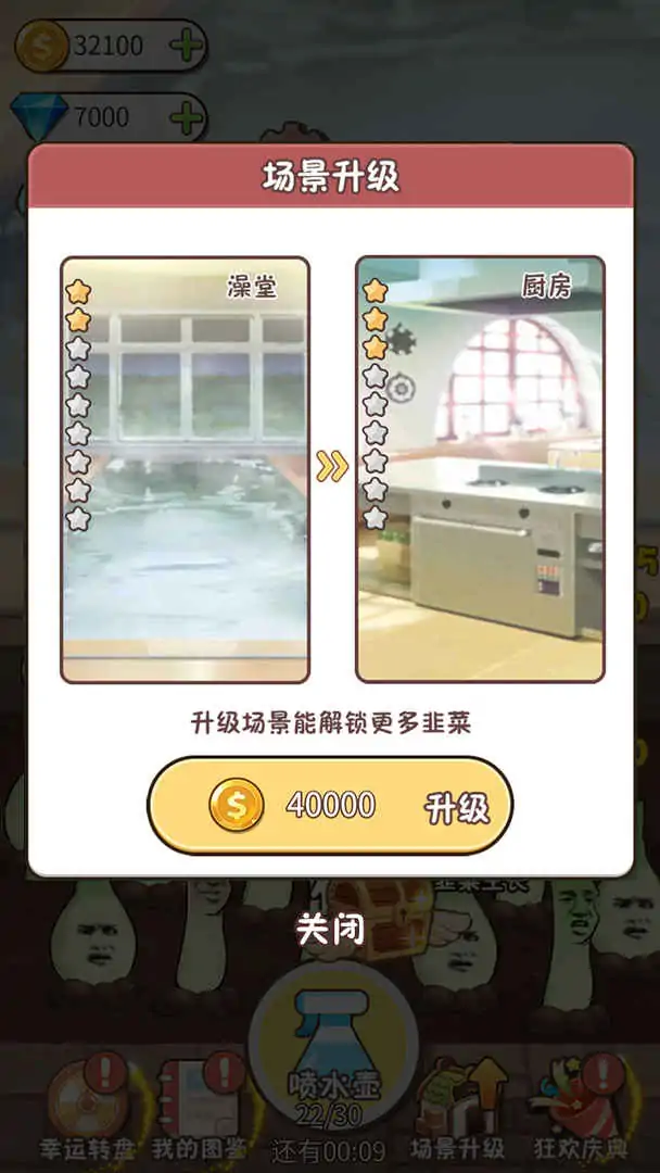 韭菜先生大作战 韭菜先生大作战