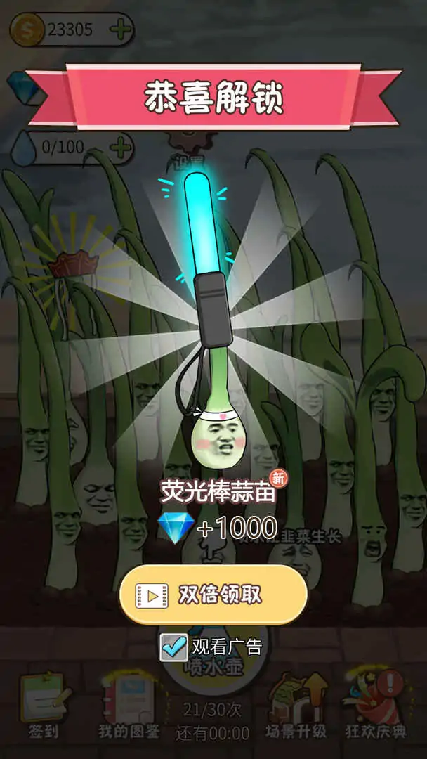 韭菜先生大作战 韭菜先生大作战