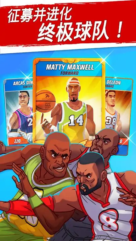 篮球明星争霸战 篮球明星争霸战