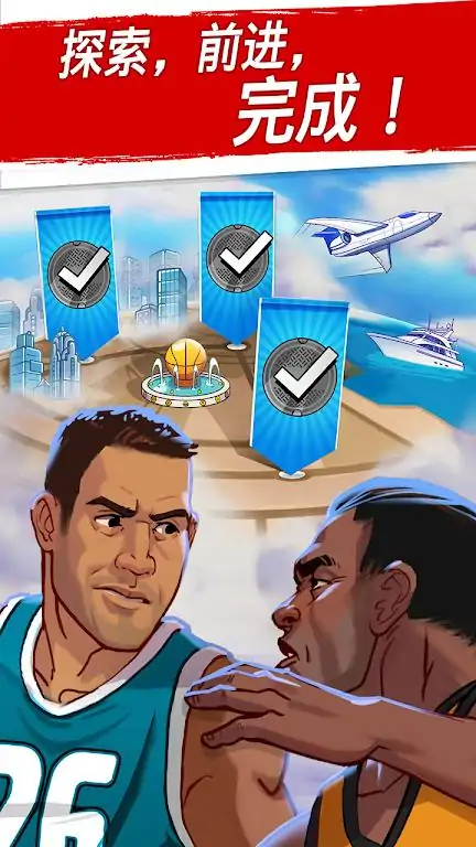 篮球明星争霸战 篮球明星争霸战