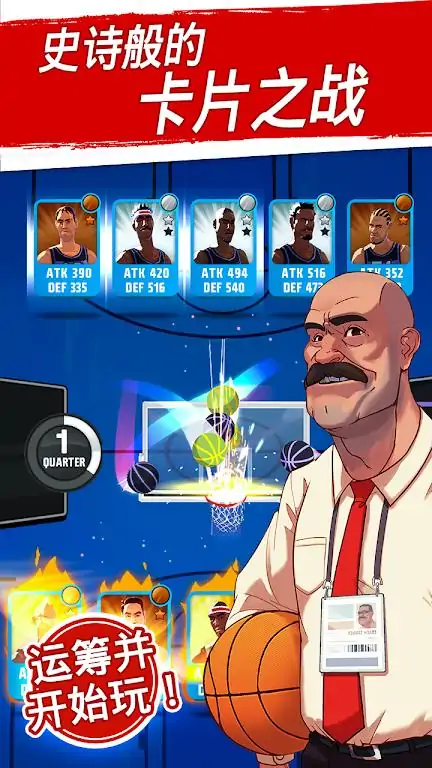 篮球明星争霸战 篮球明星争霸战