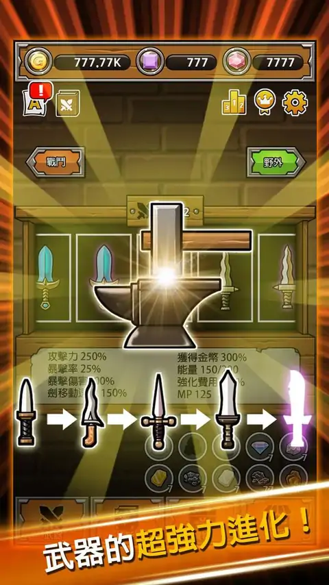 打造最强名剑 打造最强名剑