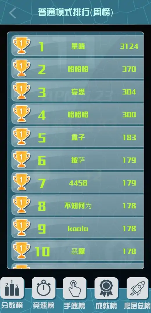 我要上天（测试版）