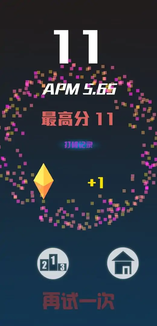 我要上天（测试版）