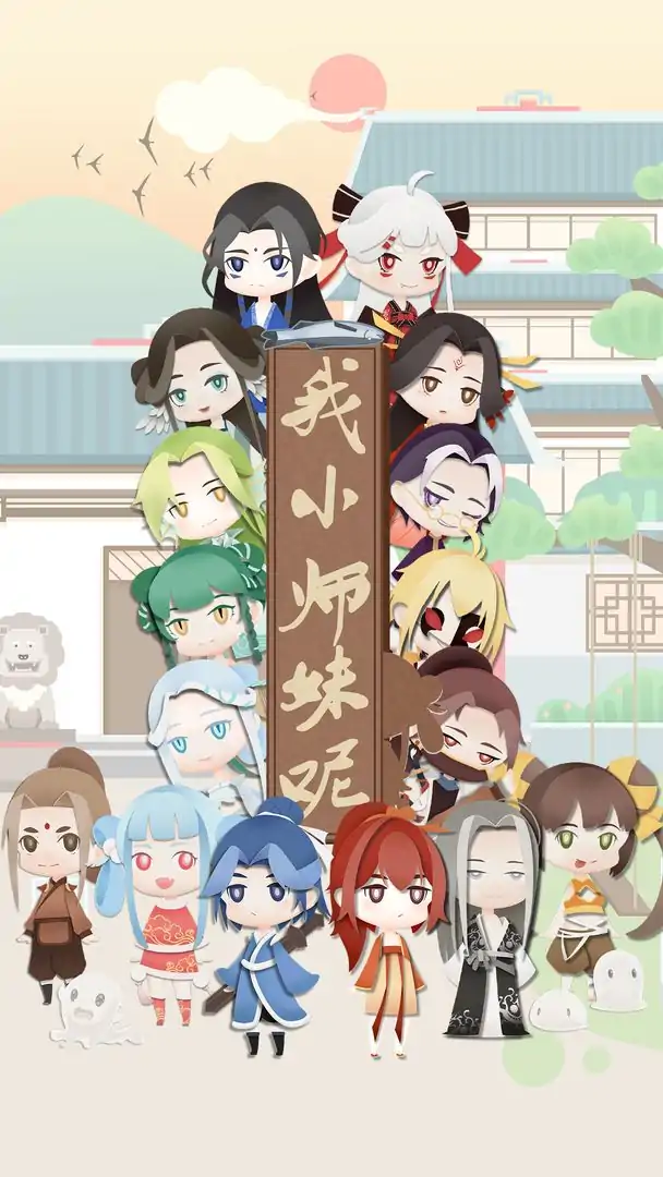我小师妹呢(测试版) 我小师妹呢(测试版)