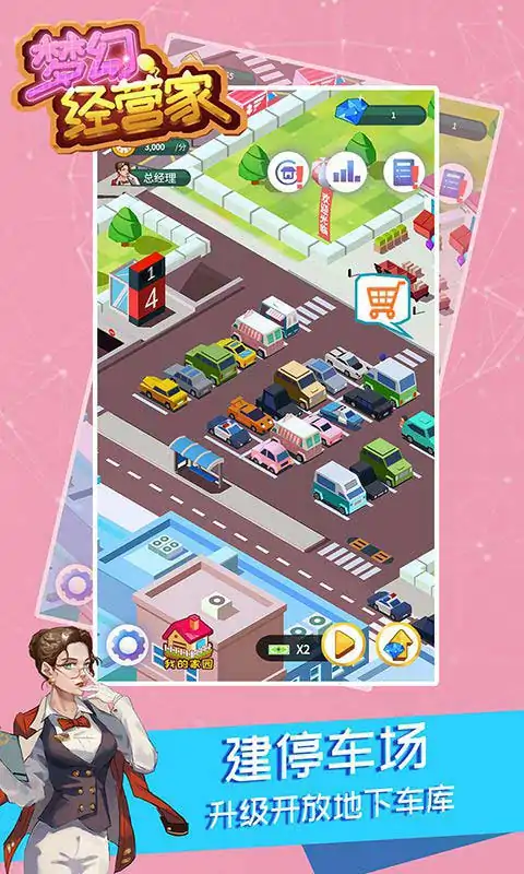 梦幻经营家 梦幻经营家