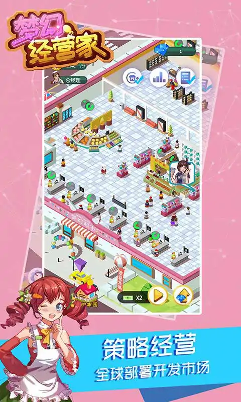 梦幻经营家 梦幻经营家