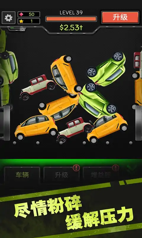汽车粉碎机2:魔性粉碎机2 汽车粉碎机2:魔性粉碎机2