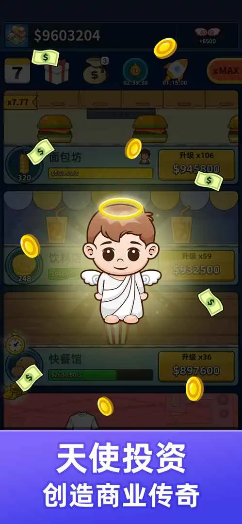 模拟经营（测试版）