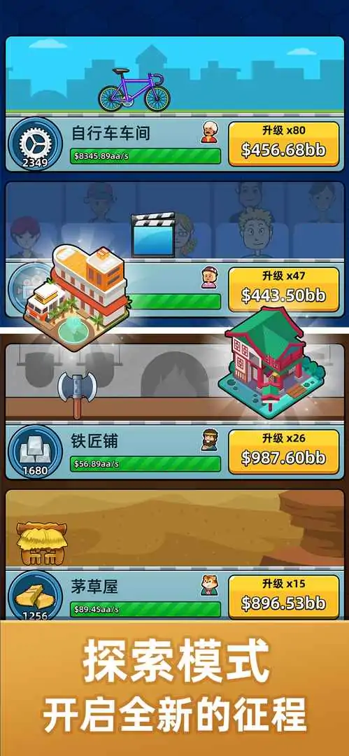 模拟经营（测试版）