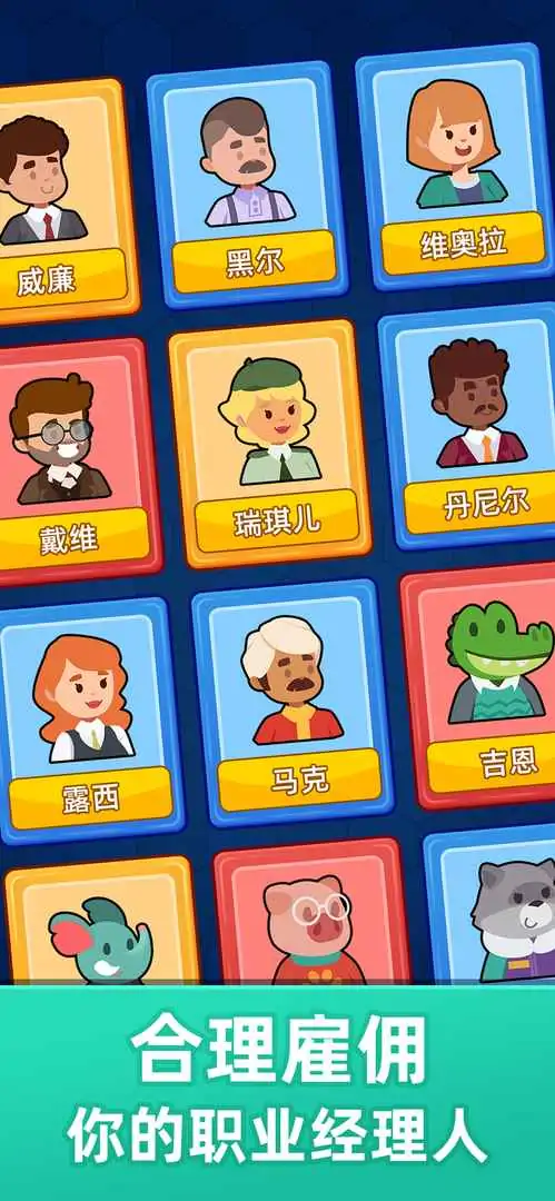 模拟经营（测试版）