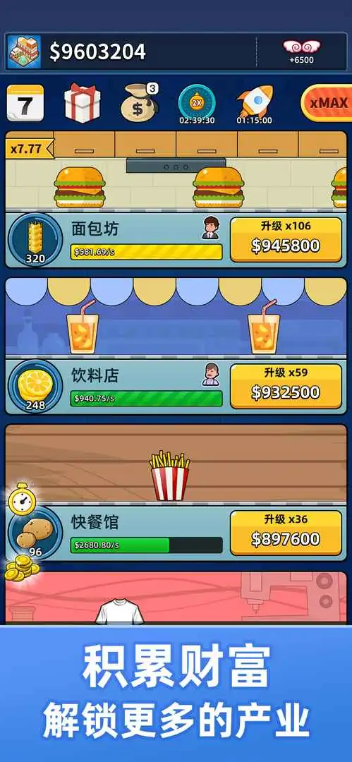 模拟经营（测试版）