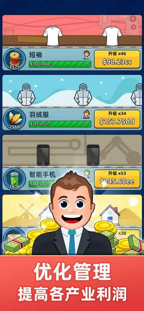 模拟经营（测试版）