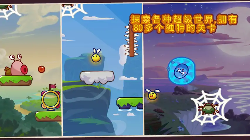 超级跳球:弹跳冒险 超级跳球:弹跳冒险