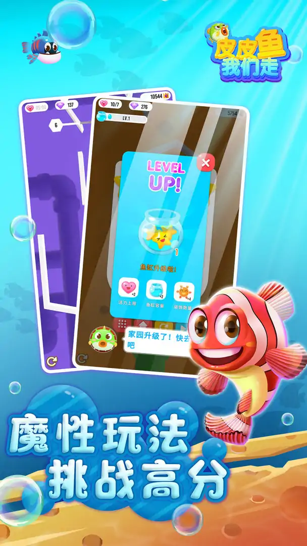 皮皮鱼！我们走