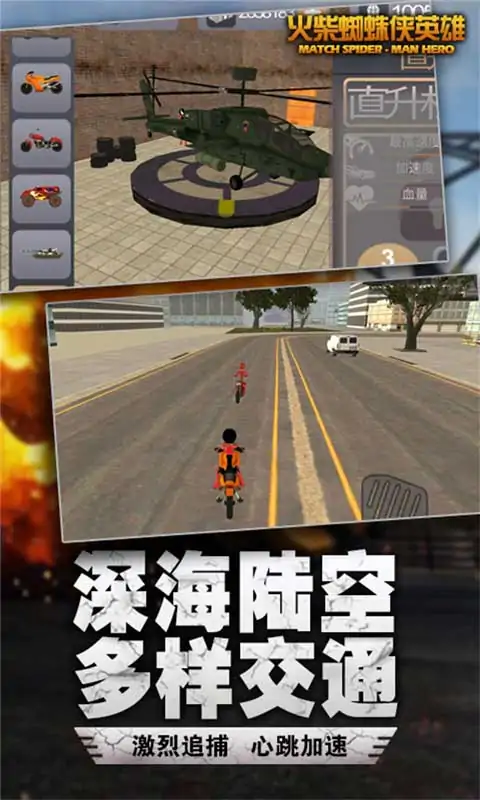 火柴蜘蛛侠英雄