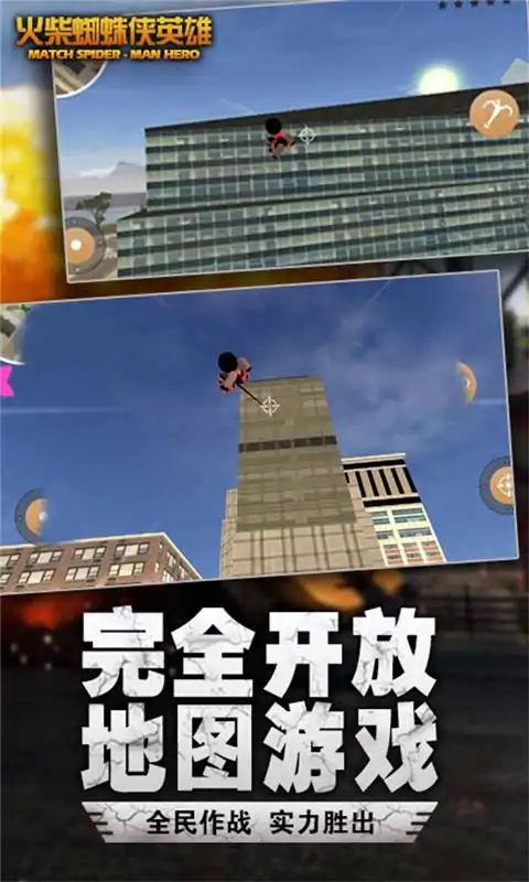 火柴蜘蛛侠英雄