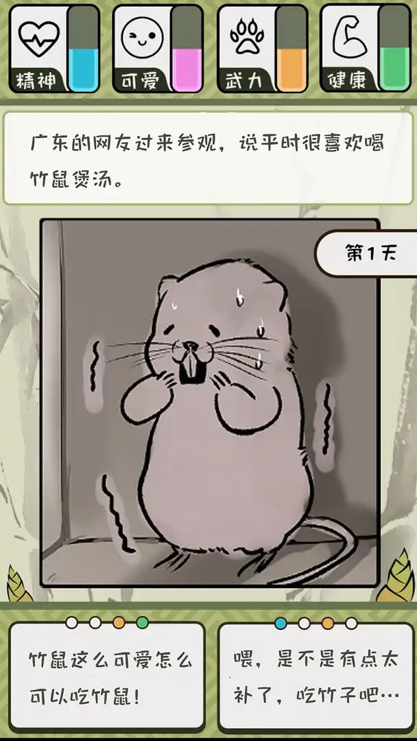 竹鼠：活下去（测试版）