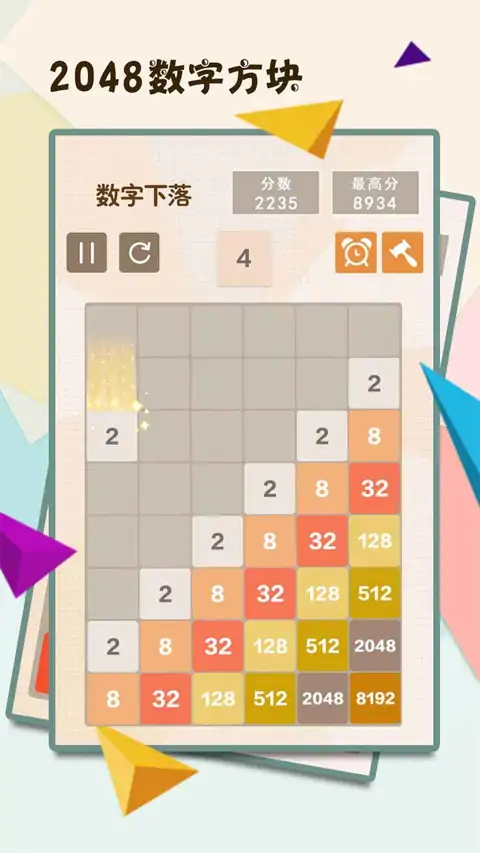 2048数字方块