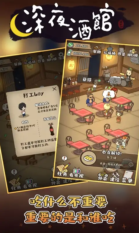 深夜酒馆 深夜酒馆