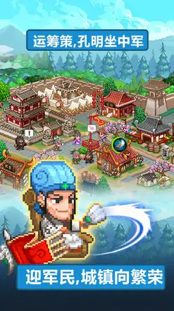 像素魏蜀吴-蜀汉传奇