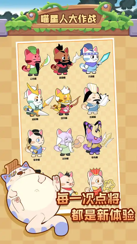 喵星人大作战（测试版）