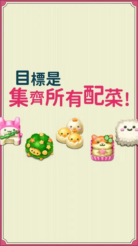 軟綿綿！可愛角色便當